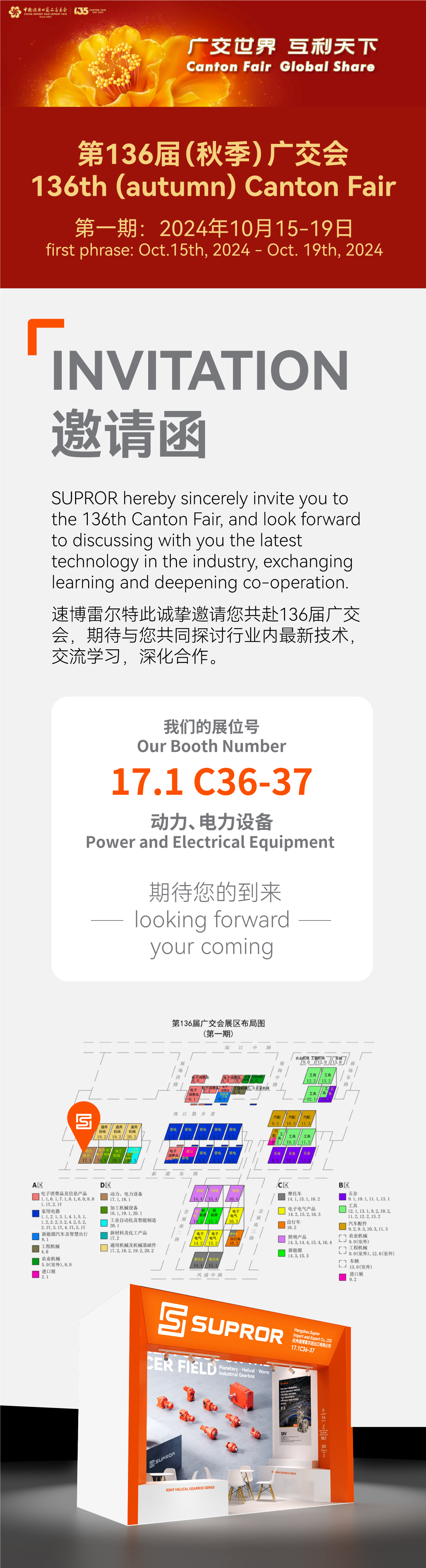 秋季廣交會(huì)-展會(huì)公眾號(hào)邀請(qǐng)函.jpg